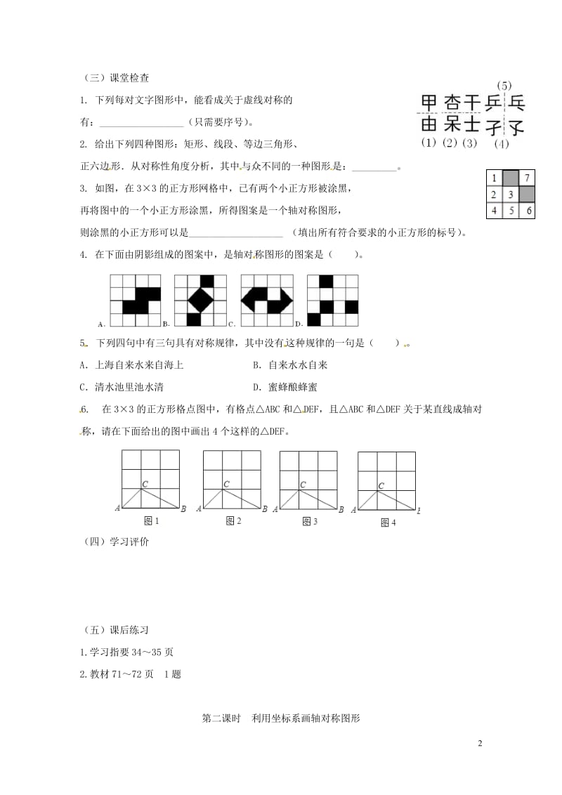 重庆市江津区夏坝镇八年级数学上册13.2画轴对称图形学案无答案新版新人教版201805291231.doc_第2页