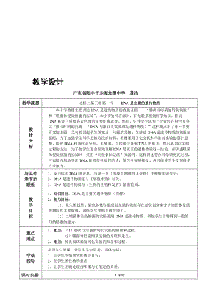 3.1《DNA是主要的遗传物质》教学设计龚洁-教学文档.doc