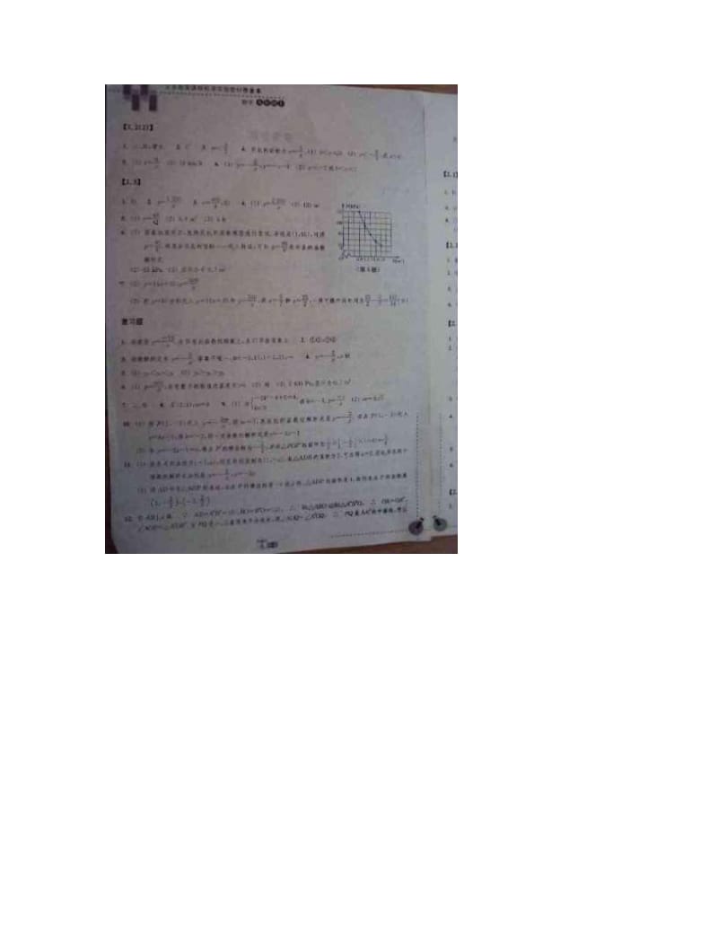 最新九上数学作业本答案[策划]优秀名师资料.doc_第2页