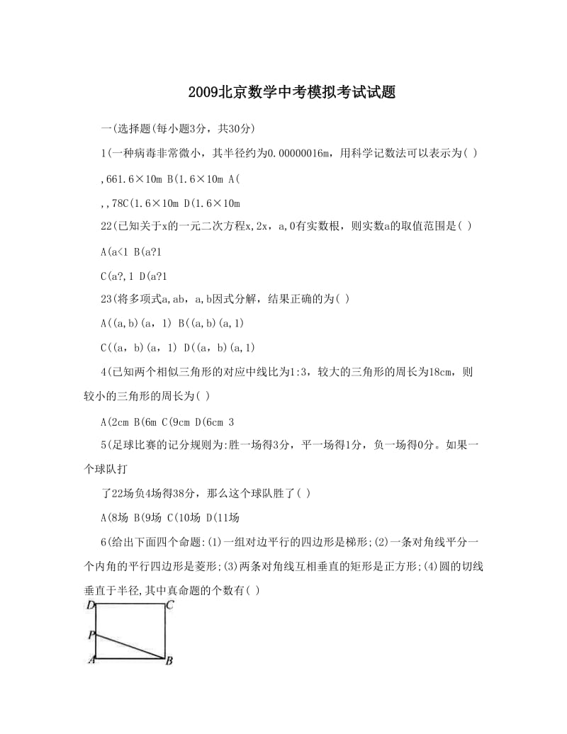 最新北京数学中考模拟考试试题优秀名师资料.doc_第1页