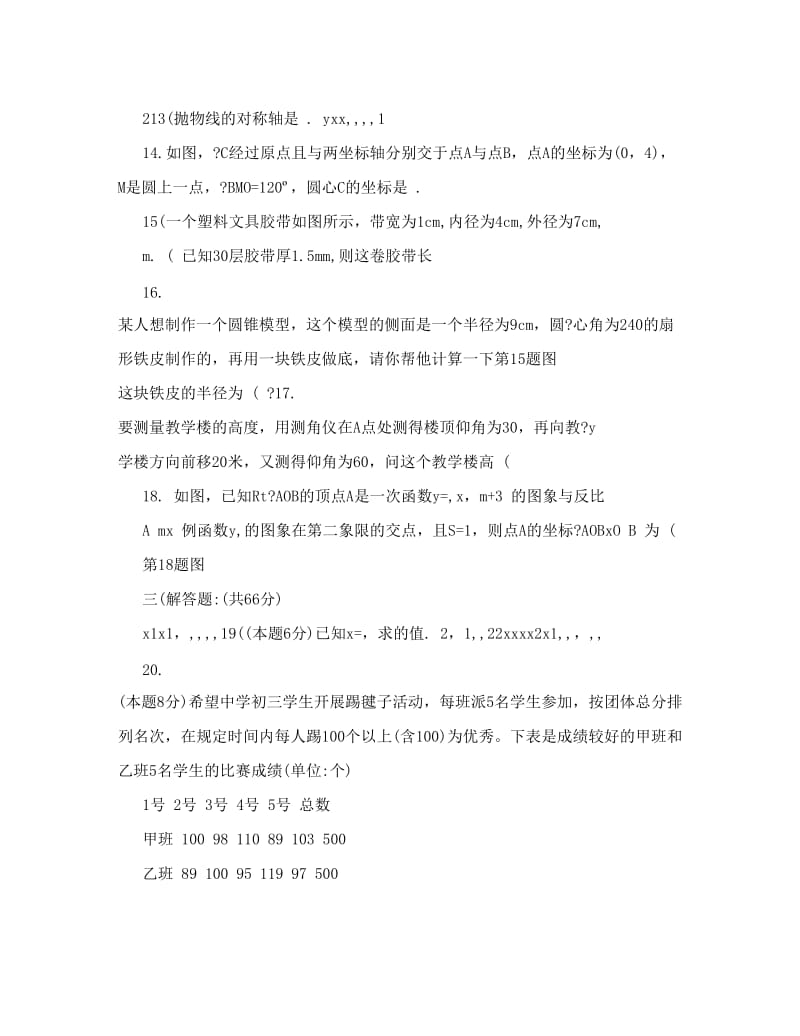 最新北京数学中考模拟考试试题优秀名师资料.doc_第3页