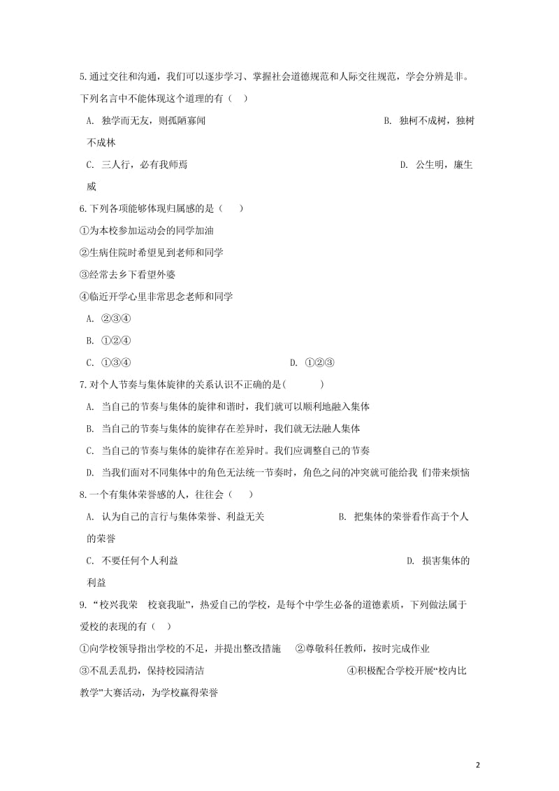 七年级道德与法治下册第三单元在集体中成长第八课美好集体有我在同步测试新人教版20180602326.wps_第2页