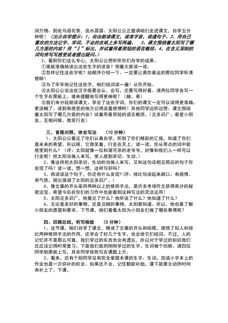 《太阳，你好》张庄学校张慧辉-教学文档.doc_第2页