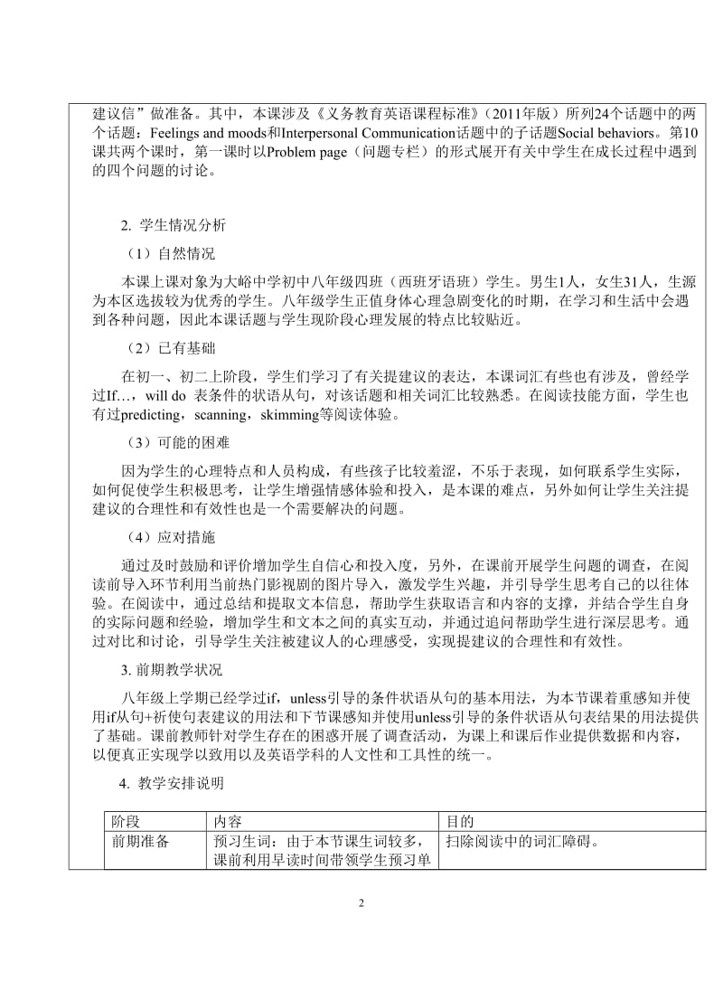 ProblemPage大峪中学刘琦（教学设计）20160920-教学文档.doc_第2页