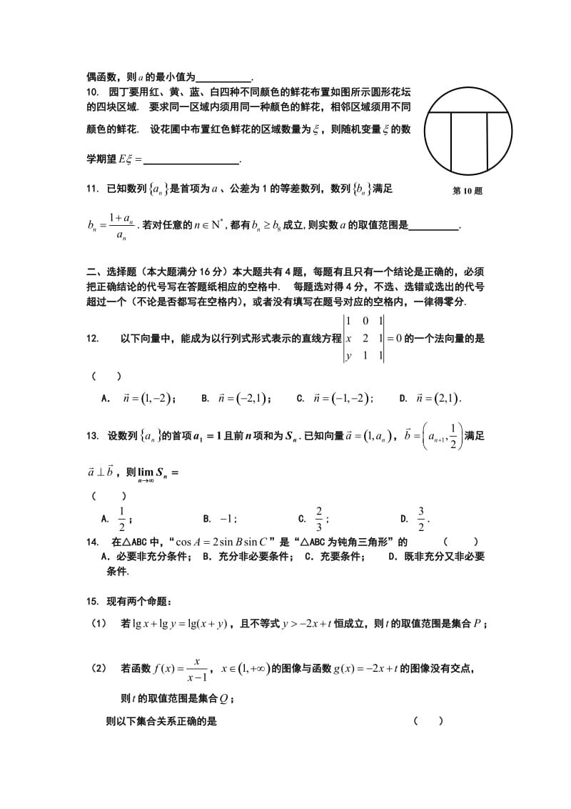 最新上海市普陀区度第二学期高三年级质量调研数学（理科）优秀名师资料.doc_第2页