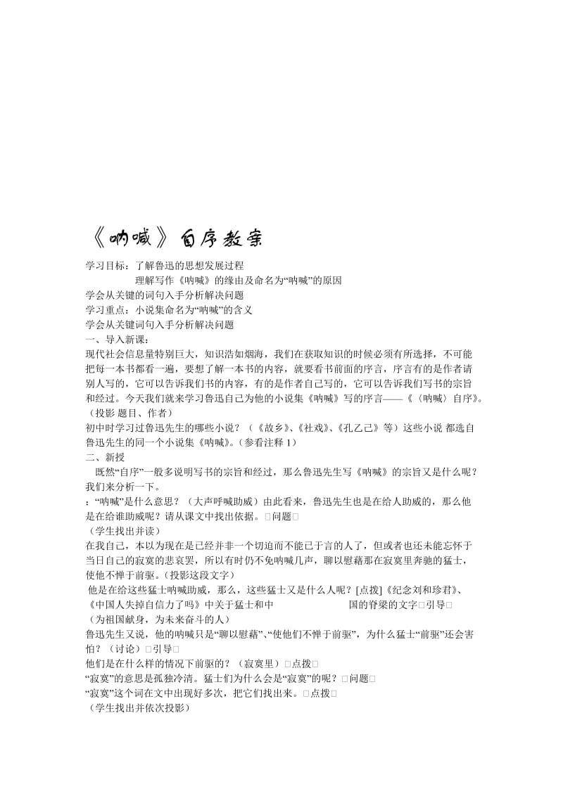 《呐喊》自序教案-教学文档.doc_第1页