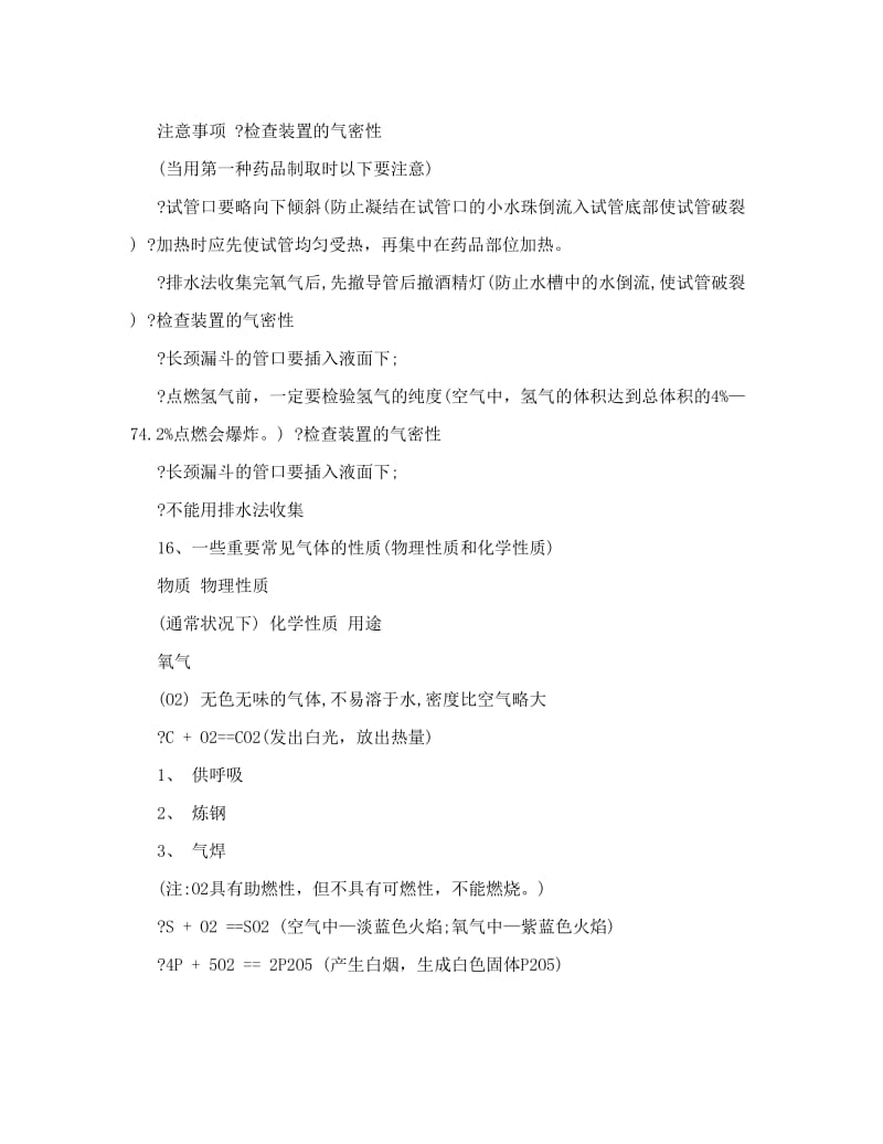 最新初三化学总复习题优秀名师资料.doc_第2页