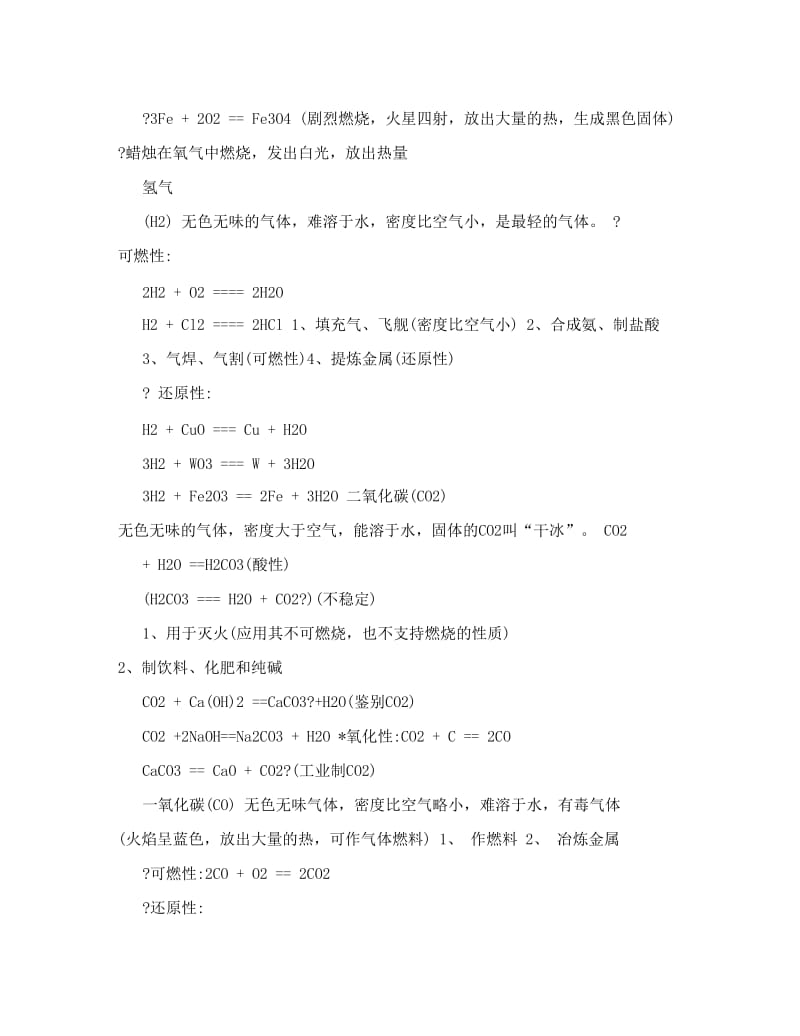 最新初三化学总复习题优秀名师资料.doc_第3页