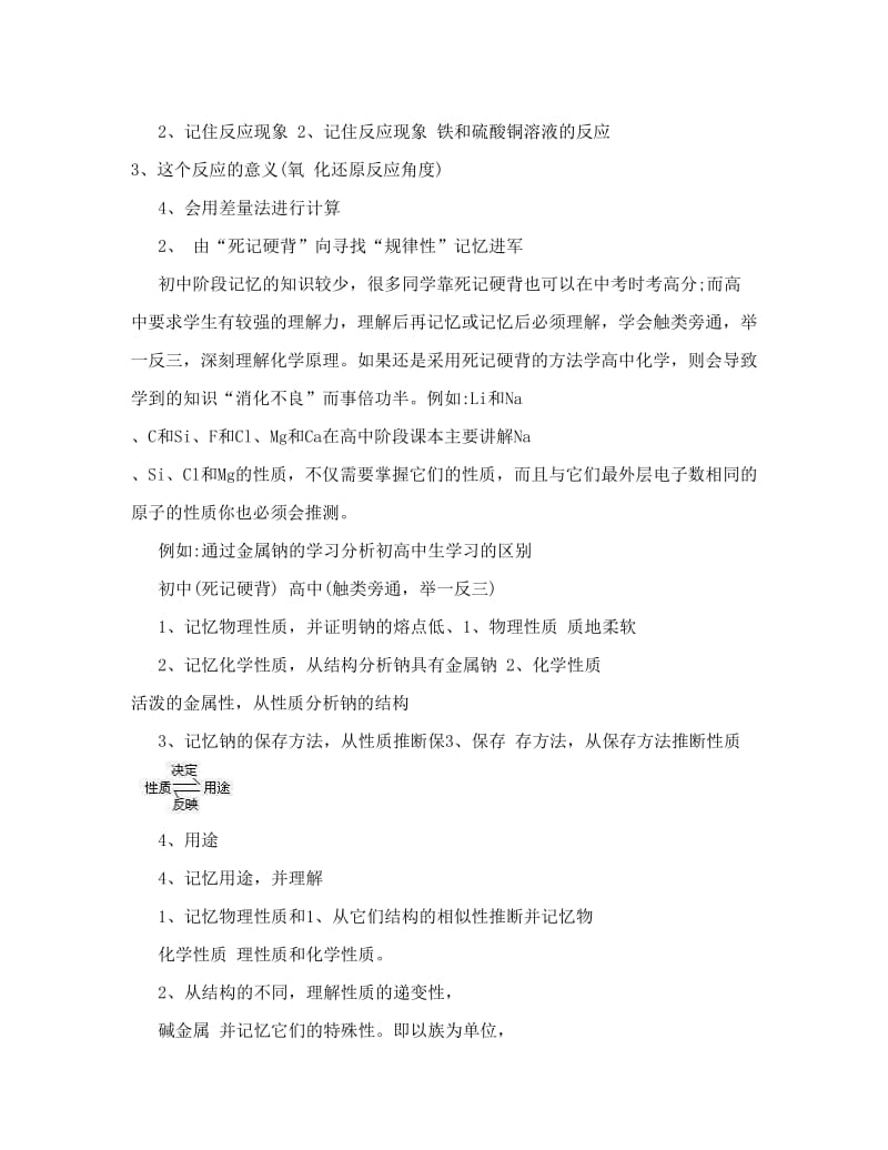 最新初高中化学知识衔接优秀名师资料.doc_第2页