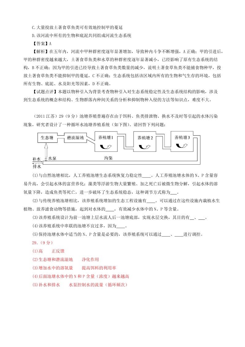 5.5《生态系统的稳定性》试题刘通-教学文档.doc_第3页