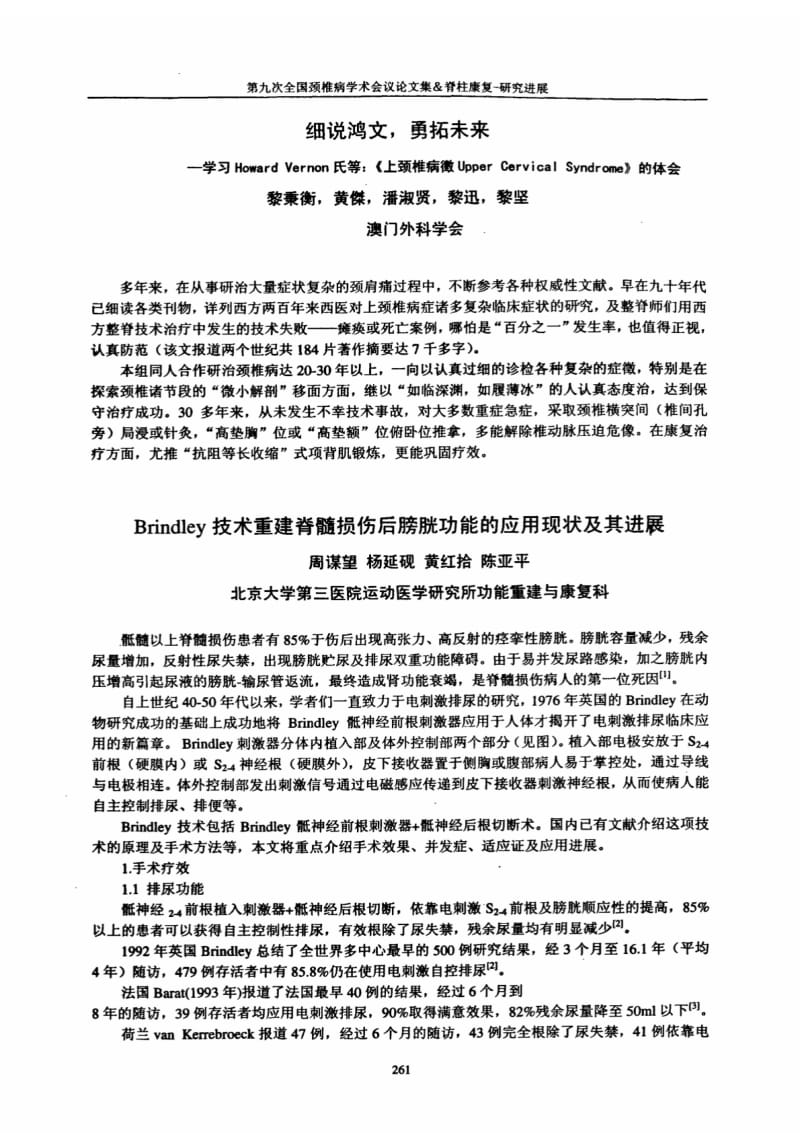 Brindley技术重建脊髓损伤后膀胱功能的应用现状及其进展.pdf_第1页