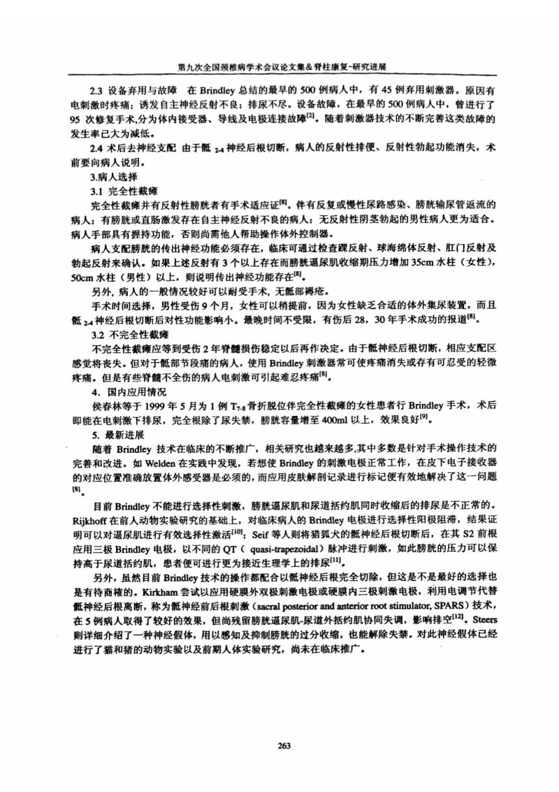 Brindley技术重建脊髓损伤后膀胱功能的应用现状及其进展.pdf_第3页