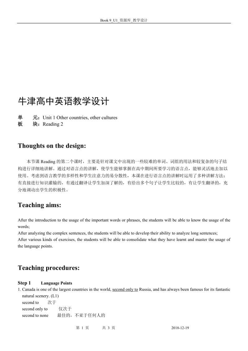 Book9_U1_教案课时3-Reading2-教学文档.doc_第1页