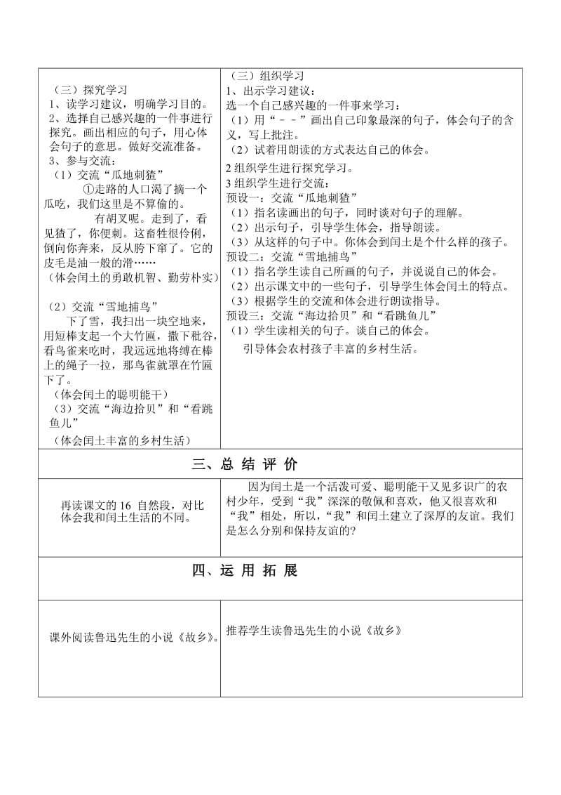 《少年闰土》教案.doc-教学文档.doc_第2页