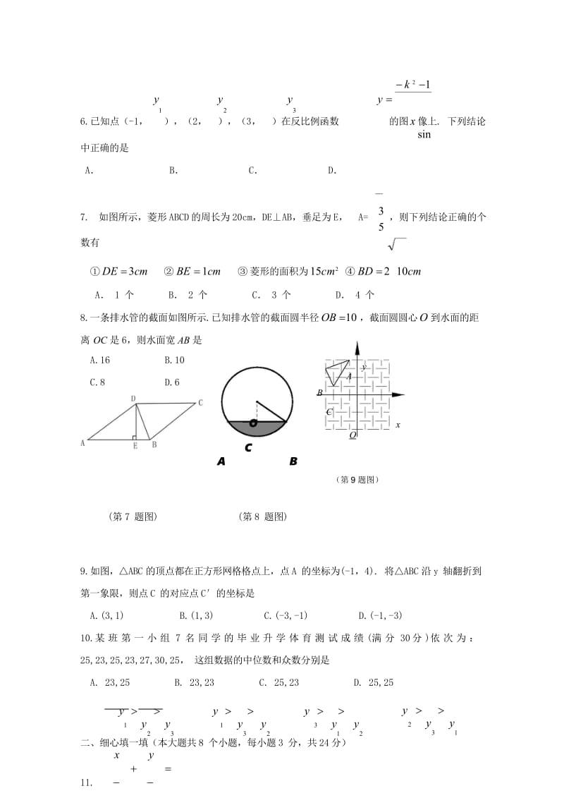 湖南省武冈市2018届九年级数学下学期期中试题20180531168.wps_第2页