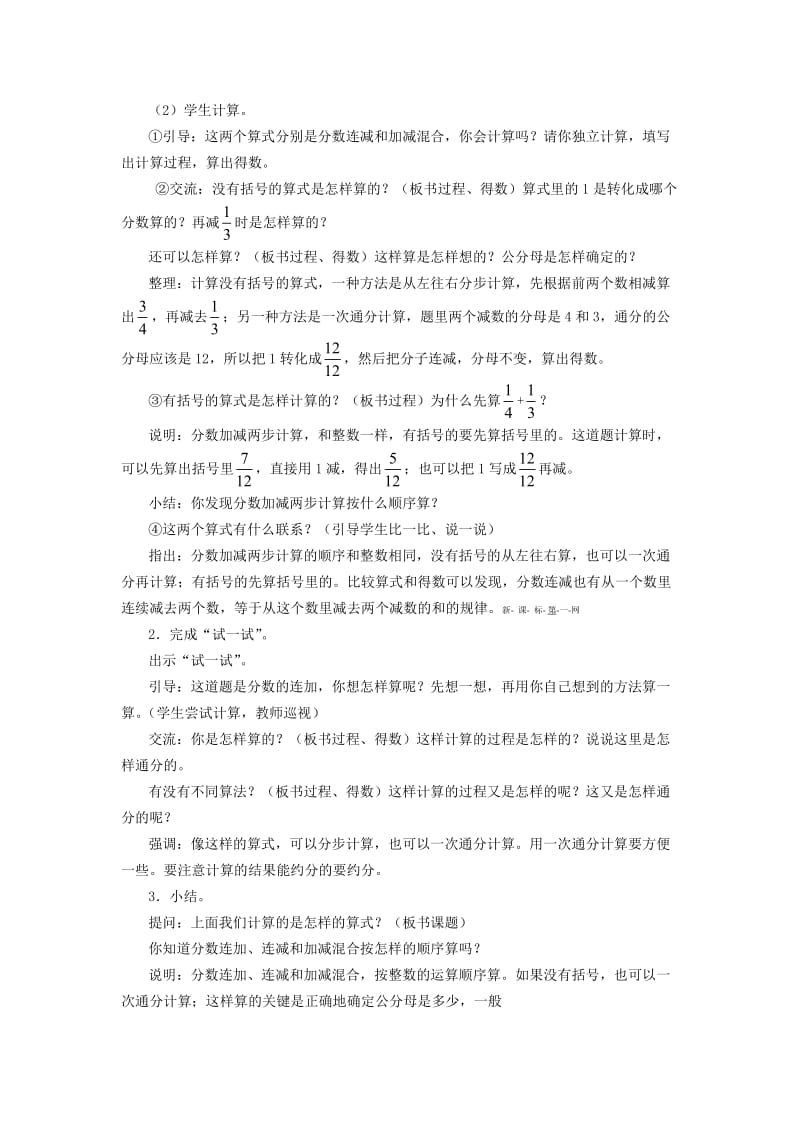 2015年新版苏教版五年级数学下册教案第五单元分数加法和减法第2课时-教学文档.doc_第2页