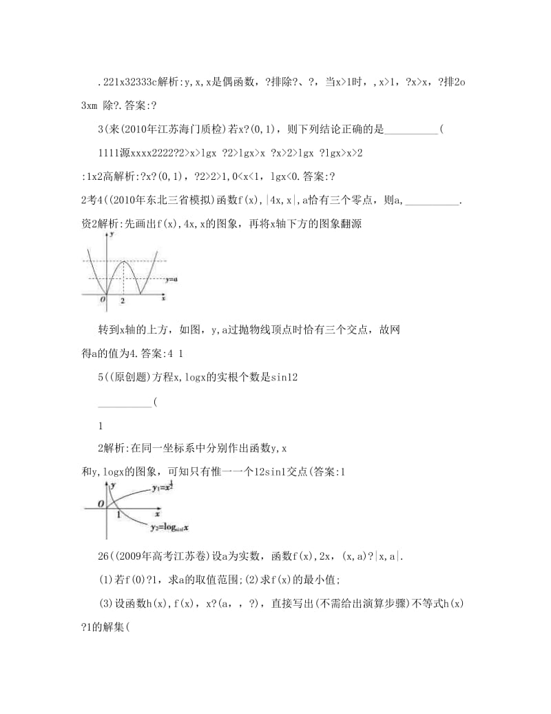 最新doc文档：高考数学一轮复习（例题解析）+3&amp#46;3+幂函数与二次函数的性质优秀名师资料.doc_第2页