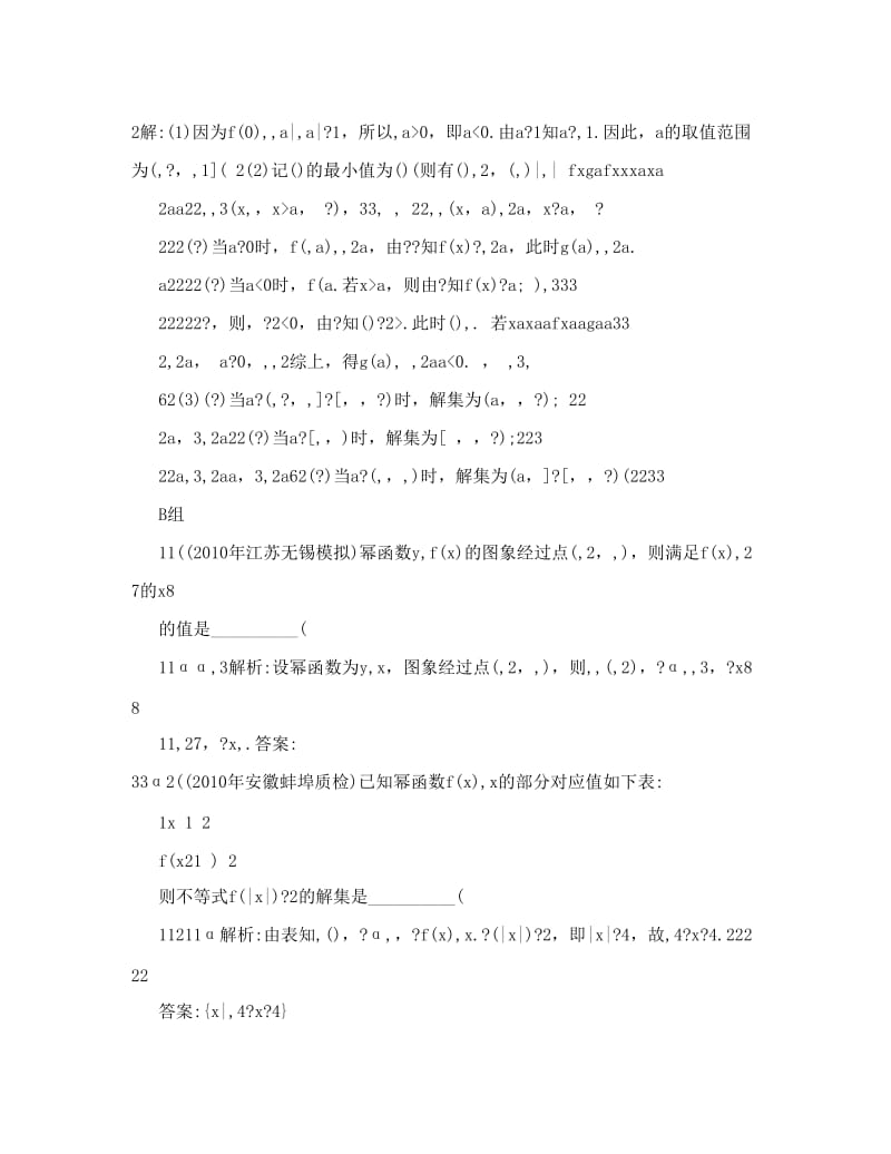 最新doc文档：高考数学一轮复习（例题解析）+3&amp#46;3+幂函数与二次函数的性质优秀名师资料.doc_第3页