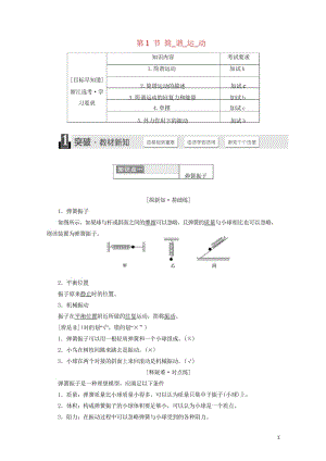 浙江专版2018年高中物理第十一章机械振动第1节简谐运动学案新人教版选修3_420180529256.wps