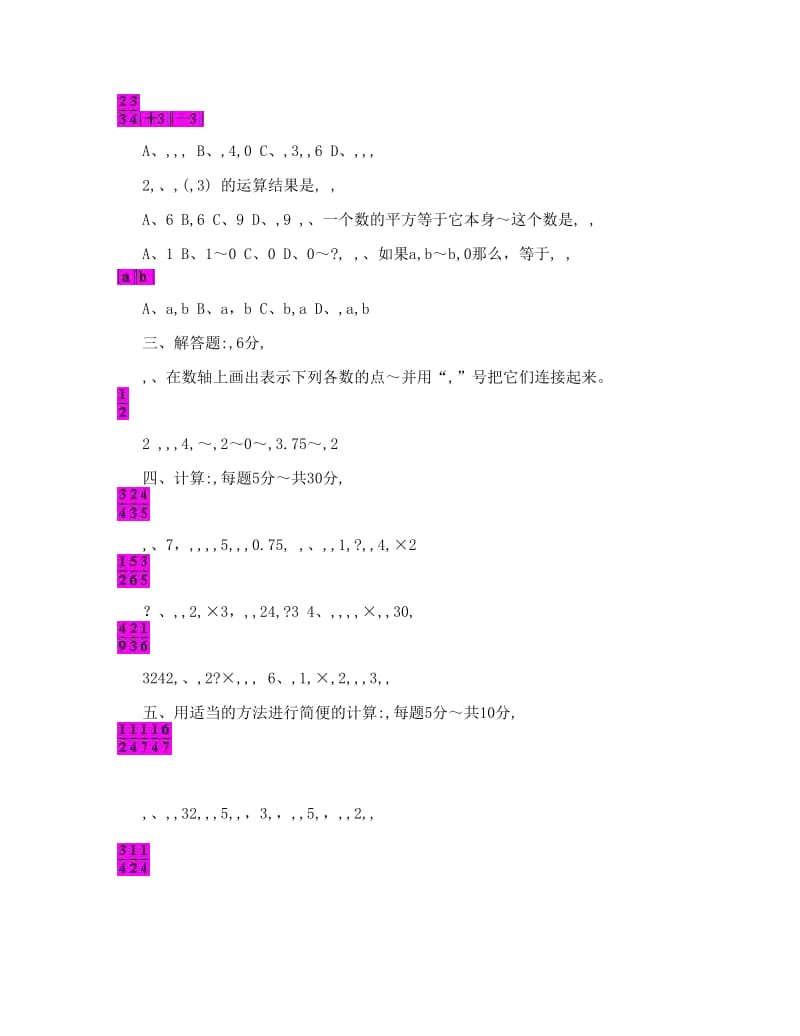 最新华东师大版七年级上册数学有理数单元练习试卷及答案优秀名师资料.doc_第2页