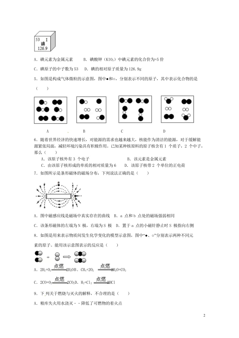 浙江省湖州市第四中学教育集团2017_2018学年八年级科学下学期期中试题无答案湘教版2018060.wps_第2页