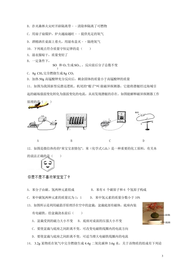 浙江省湖州市第四中学教育集团2017_2018学年八年级科学下学期期中试题无答案湘教版2018060.wps_第3页