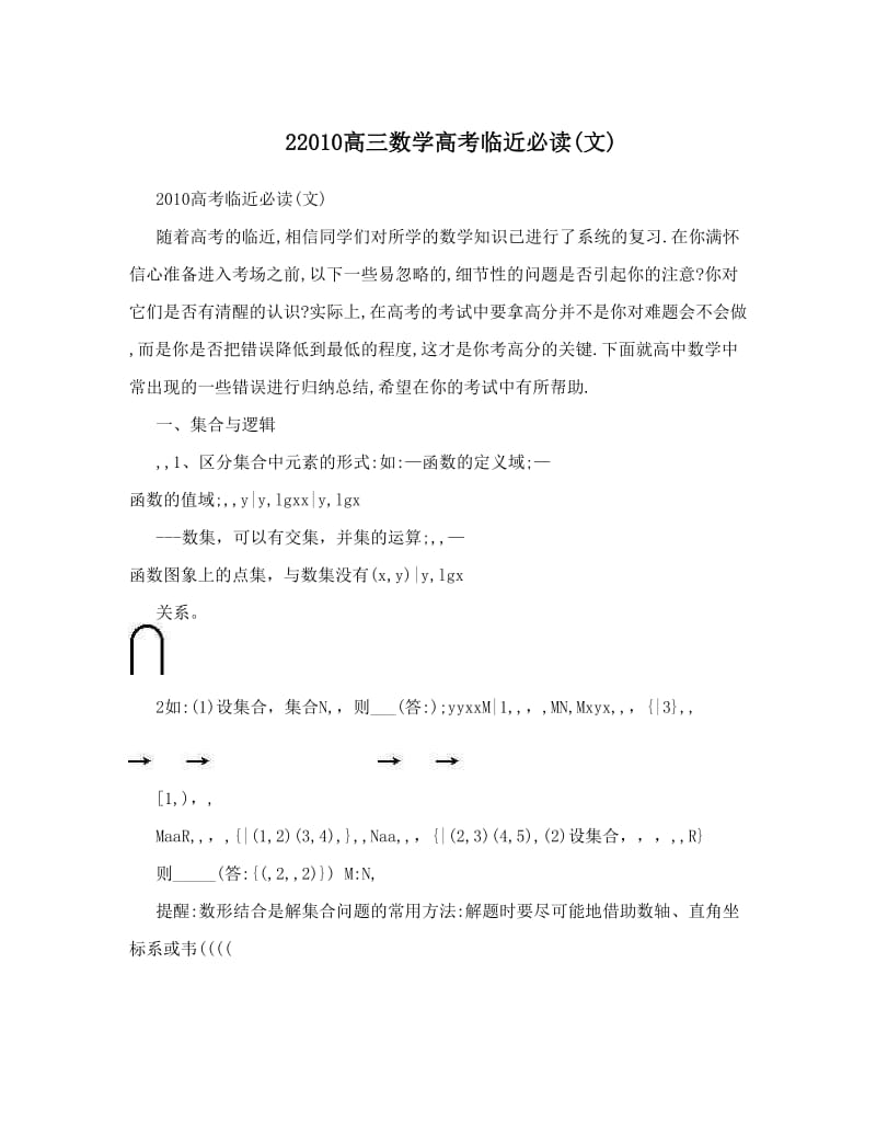 最新2高三数学高考临近必读(文)优秀名师资料.doc_第1页