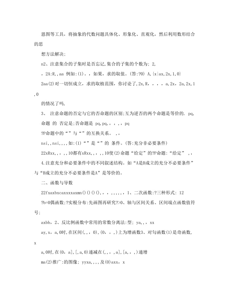 最新2高三数学高考临近必读(文)优秀名师资料.doc_第2页