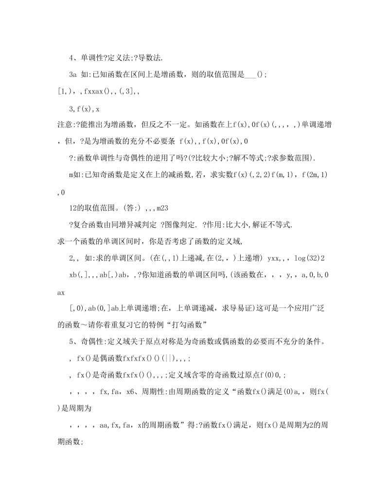 最新2高三数学高考临近必读(文)优秀名师资料.doc_第3页