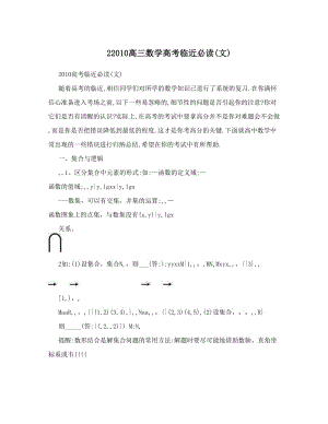 最新2高三数学高考临近必读(文)优秀名师资料.doc