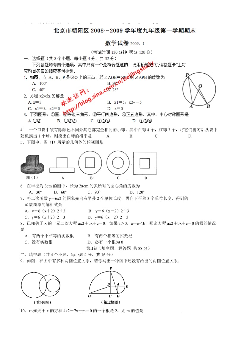 最新北京市朝阳区九年级第一学期期末统考数学试卷（含答案）优秀名师资料.doc_第1页