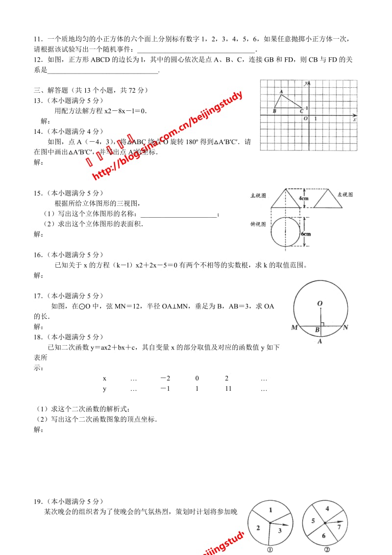 最新北京市朝阳区九年级第一学期期末统考数学试卷（含答案）优秀名师资料.doc_第2页