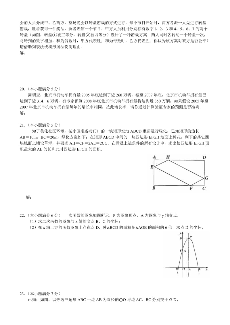 最新北京市朝阳区九年级第一学期期末统考数学试卷（含答案）优秀名师资料.doc_第3页