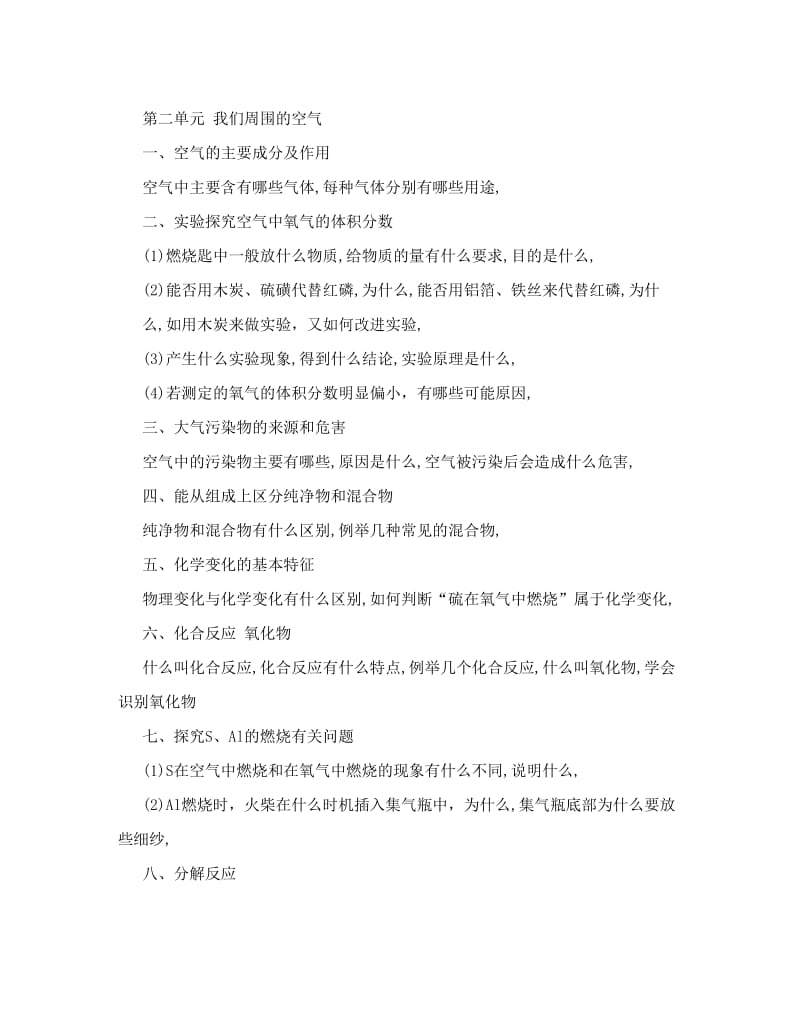 最新2013北京中考化学复习提纲优秀名师资料.doc_第2页