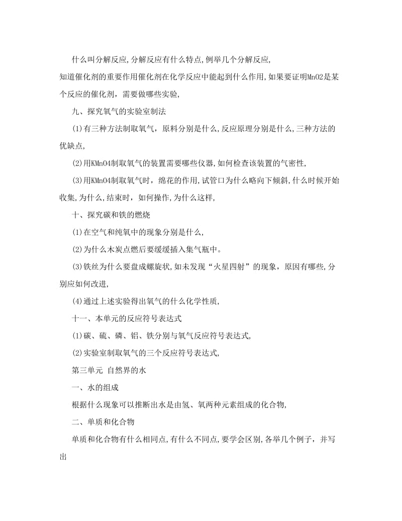 最新2013北京中考化学复习提纲优秀名师资料.doc_第3页