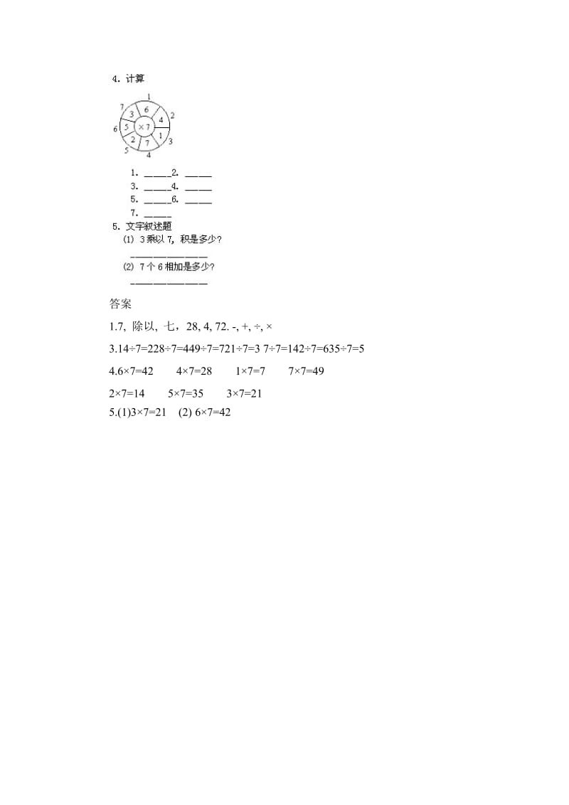 《7的乘法口诀和用口诀求商》习题精选1-教学文档.doc_第2页