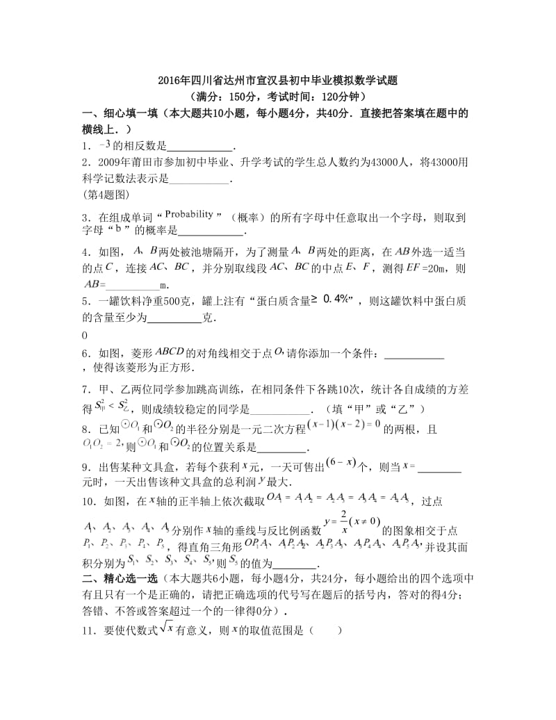 最新四川省达州市宣汉县中考毕业模拟数学试题附答案优秀名师资料.doc_第1页