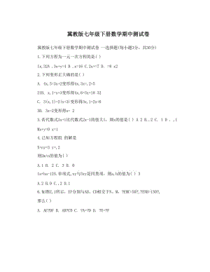 最新冀教版七年级下册数学期中测试卷优秀名师资料.doc