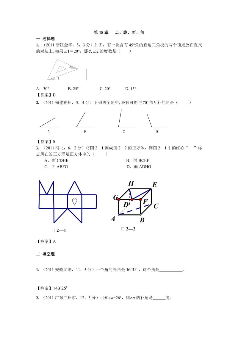 最新全国各地中考数学真题分类汇编：第18章___点优秀名师资料.doc_第1页