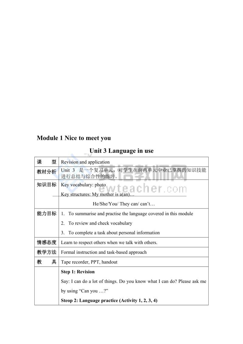 M1Unit3-教学文档.doc_第1页