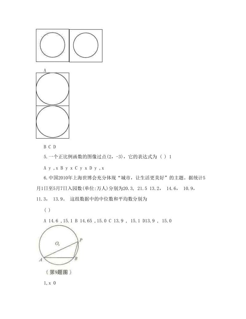 最新DOC-陕西省中考数学试题及答案word版优秀名师资料.doc_第2页