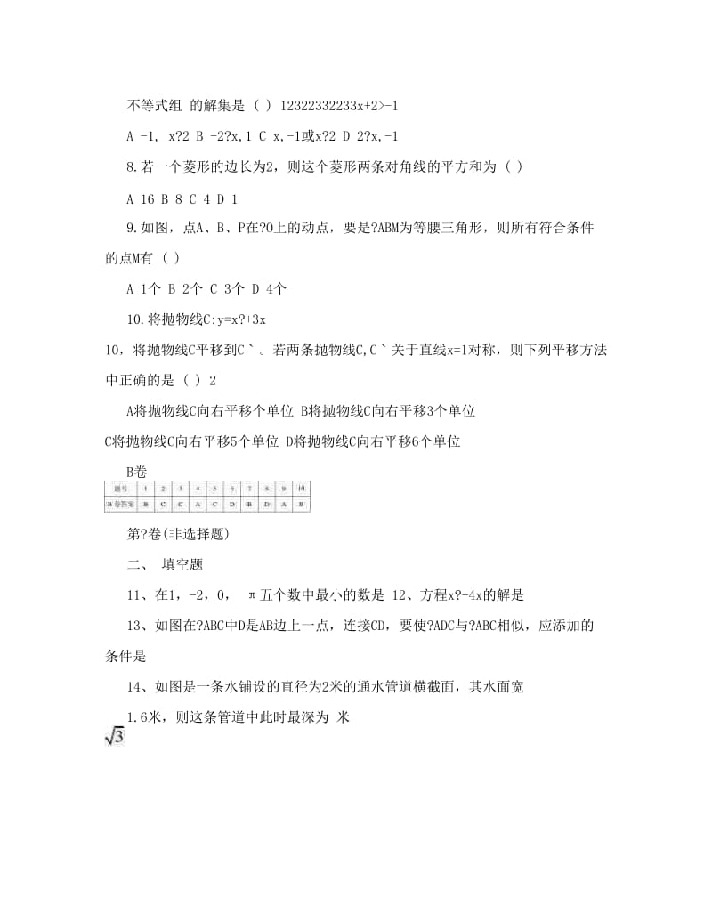 最新DOC-陕西省中考数学试题及答案word版优秀名师资料.doc_第3页