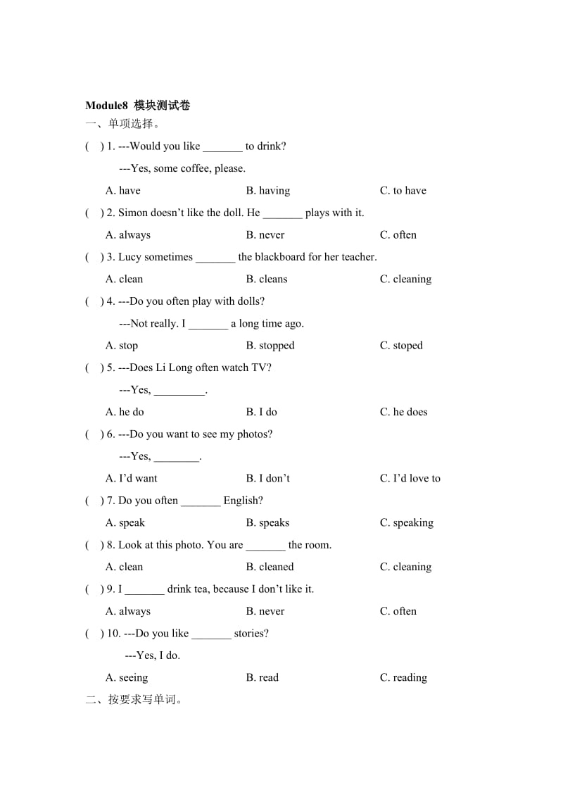 Module8_模块测试卷-教学文档.doc_第1页