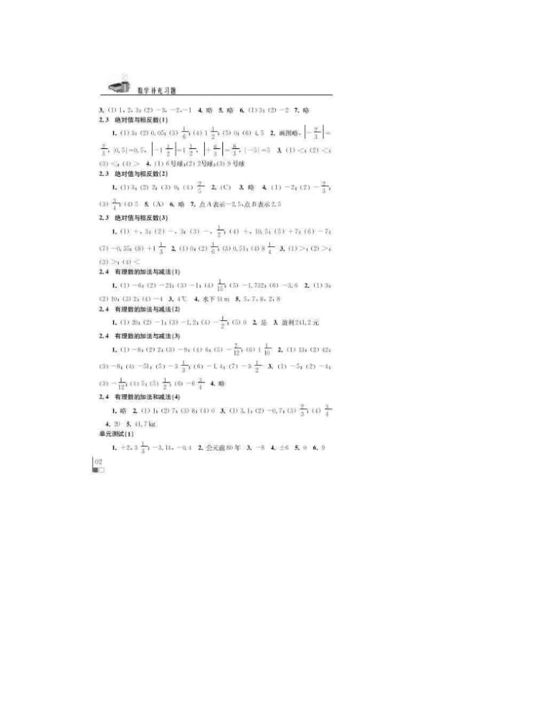 最新[优质文档]苏教版初一上册数学弥补习题谜底优秀名师资料.doc_第3页