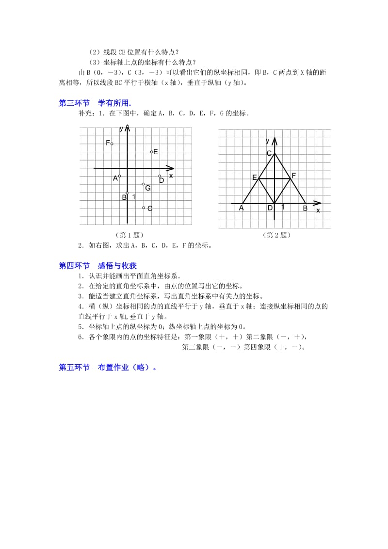 2.1平面直角坐标系（第1课时）教学设计-教学文档.doc_第3页