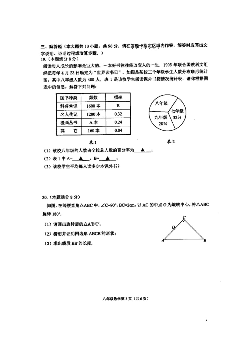 江苏省滨海县2016_2017学年八年级数学下学期期中试题扫描版苏科版20180530267.wps_第3页