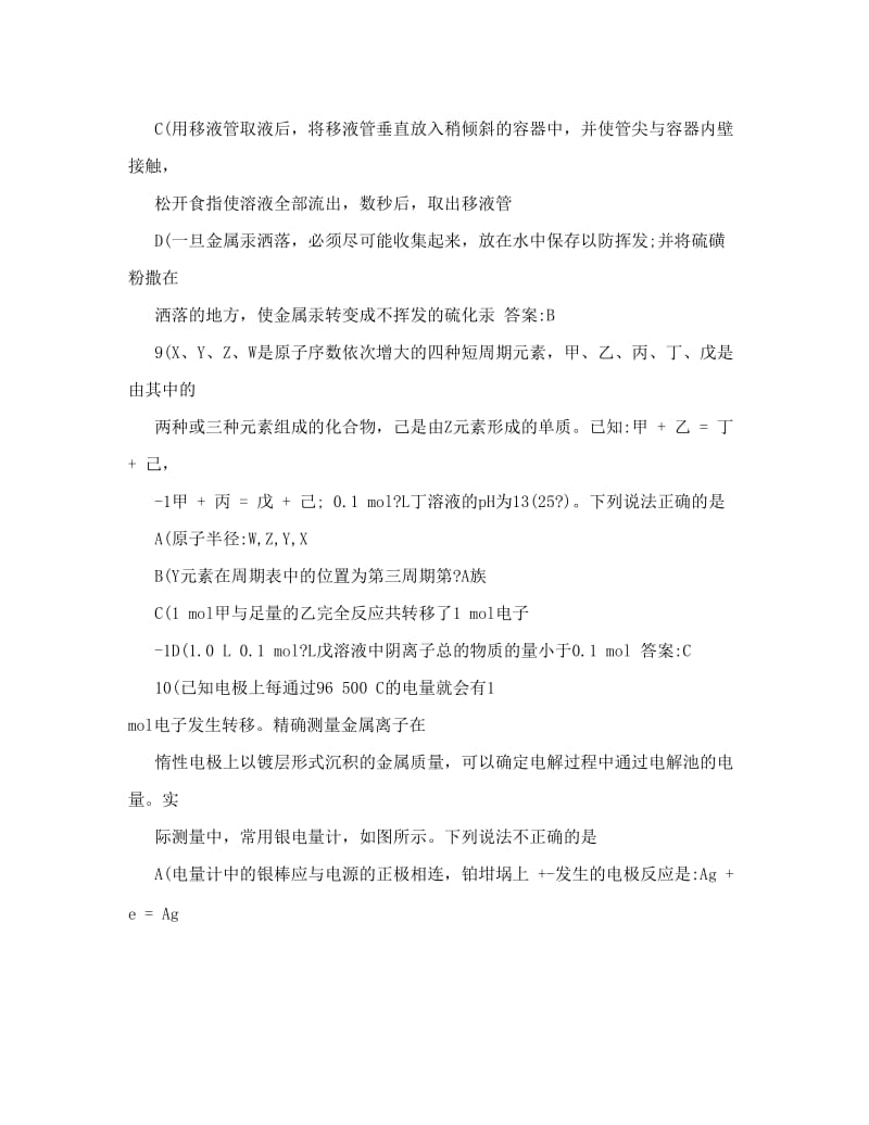 最新[宝典]浙江高考理综化学卷优秀名师资料.doc_第2页