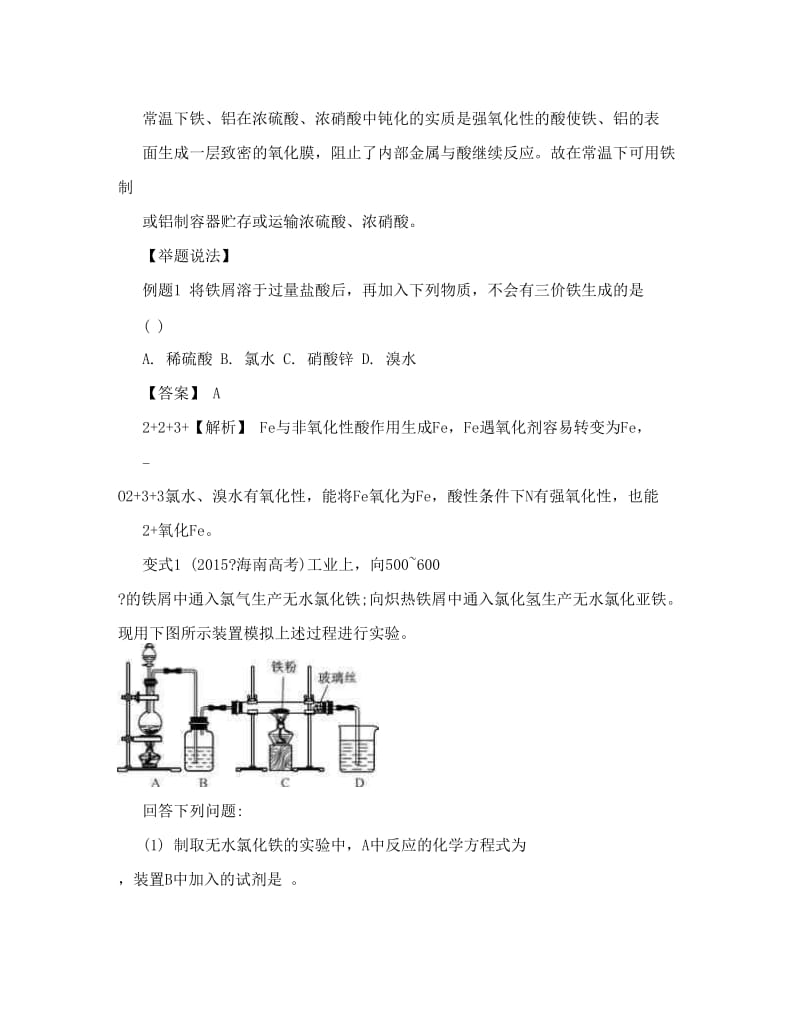 最新【南方凤凰台】版高考化学（江苏专版）一轮复习目标导学+单元检测：专题3+金属元素及其化合物+课时14　铁及其化合物+Word版含答案优秀名师资料.doc_第3页