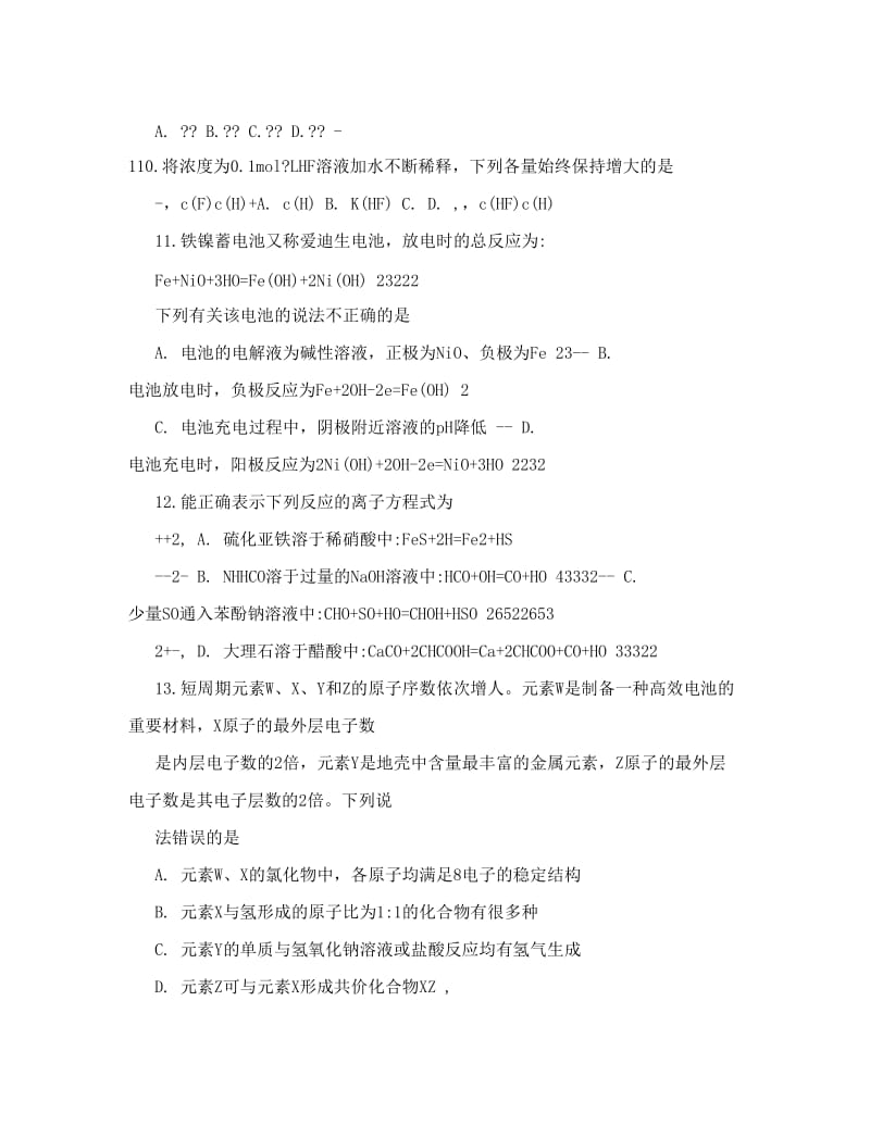 最新[生活]新课标高考理综化学试题优秀名师资料.doc_第2页