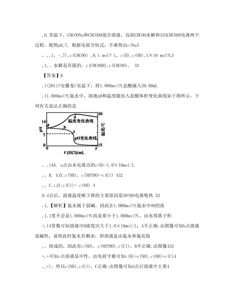 最新备战高考-高考化学试题分类汇编+专题11+水溶液中的离子平衡优秀名师资料.doc_第2页